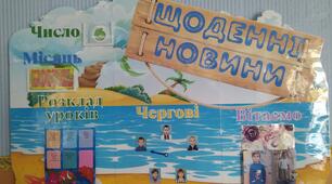 Стенд "Щоденні новини" НУШ