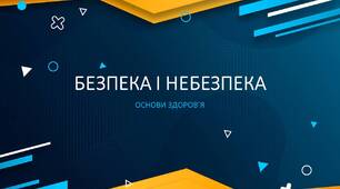 Безпека і небезпека
