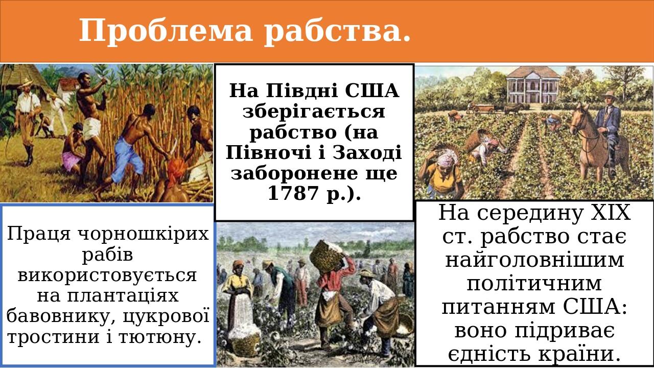 Презентація на тему: "Сполучені Штати Америки в 1815 - 1870 рр ...