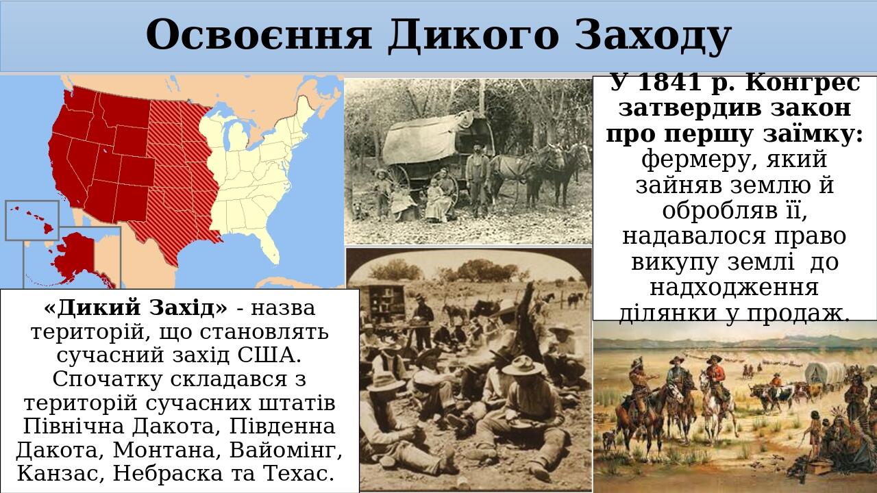 Презентація на тему: "Сполучені Штати Америки в 1815 - 1870 рр ...