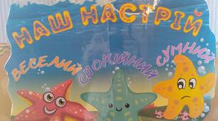 Стенд "Мій настрій" НУШ