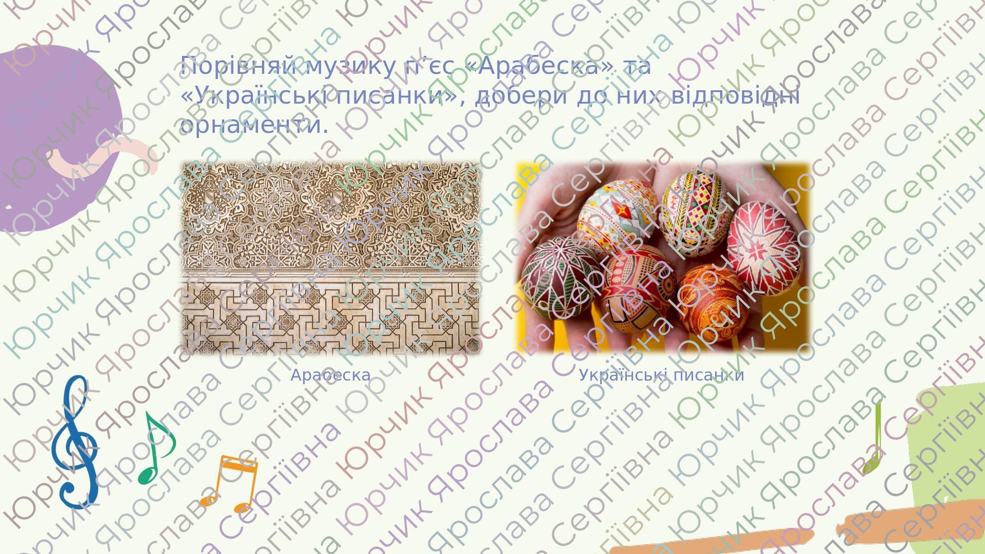 Презентація "Мереживо східних мелодій" 5 клас НУШ (Л.Масол ...