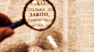 Правознавство. "Обставини, що виключають суспільну небезпеку"