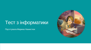Файли та папки