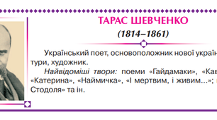 Тарас Шевченко. Історія викупу поета з неволі, перебування в казематі й заслання. Творчість як єдина втіха на засланні в поезії “Думи мої, думи мої...”  