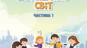 Діагностувальна робота з ЯДС за темою" Світ людей".