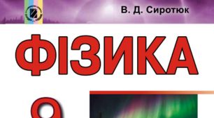 Запитання до вивченого №1. 9 клас.
