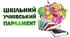 Педагогічна нарада "Упровадження нових технологій у профілактиці шкідливих звичок підлітків учнівським самоврядуванням"