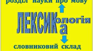 (  Контрольна робота. Лексикологія НУШ 5 клас