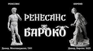9 клас Українська література доби Ренесансу й Бароко