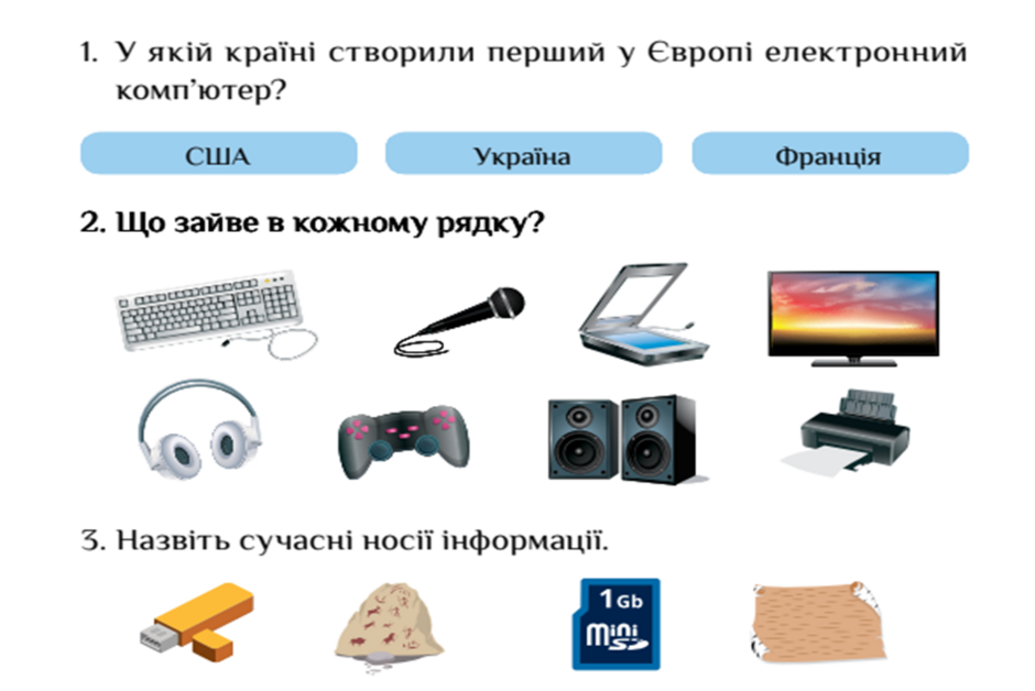Історія комп'ютерів | Урок на 2 завдання. Інформатика