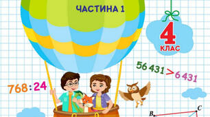 Діагностувальна робота №1. Повторення вивченого в 3 класі