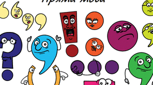 Повторення вивченого у 8 класі. Пряма й непряма мова