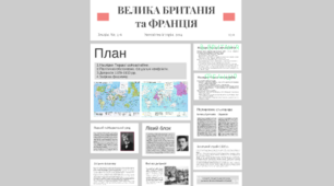 Великобританія, Франція в 1920 - 1930 рр.