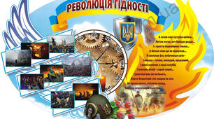 Революція Гідності