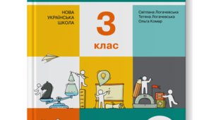 "Фінансові задачі" 3 клас за підручником С. Логачевської
