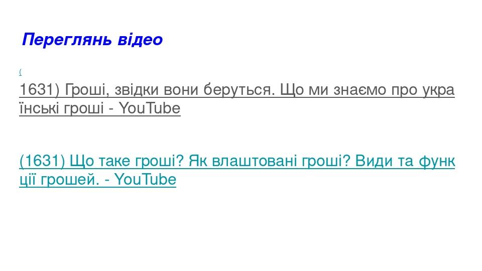 Переглянь відео (1631) Гроші, звідки вони беруться. Що ми знаємо про українські гроші - YouTube (1631) Що таке гроші? Як влаштовані гроші? Види та ...
