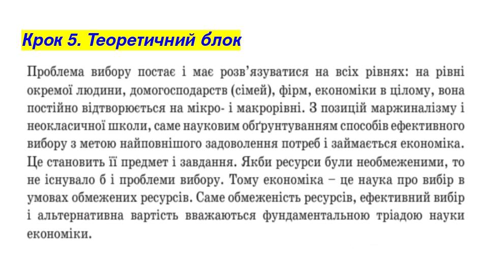 Крок 5. Теоретичний блок