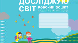 Діагностувальна робота 2