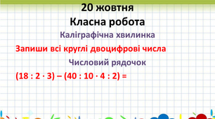 Узагальнення і систематизація знань .
