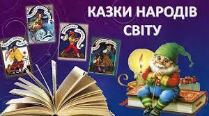 Діагностувальна робота "Скарбниця народних казок"