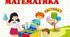 Математика 4 клас. М.Козак і О.Корчевська.    №  338 – 347 Види кутів