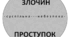 Правопорушення: поняття, склад, види.