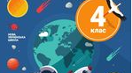Діагностувальна робота з  ЯДС .4 клас.