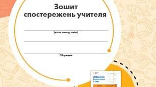 РЕЗУЛЬТАТИ НАВЧАННЯ 5 клас НУШ ІК "ПІЗНАЄМО ПРИРОДУ"