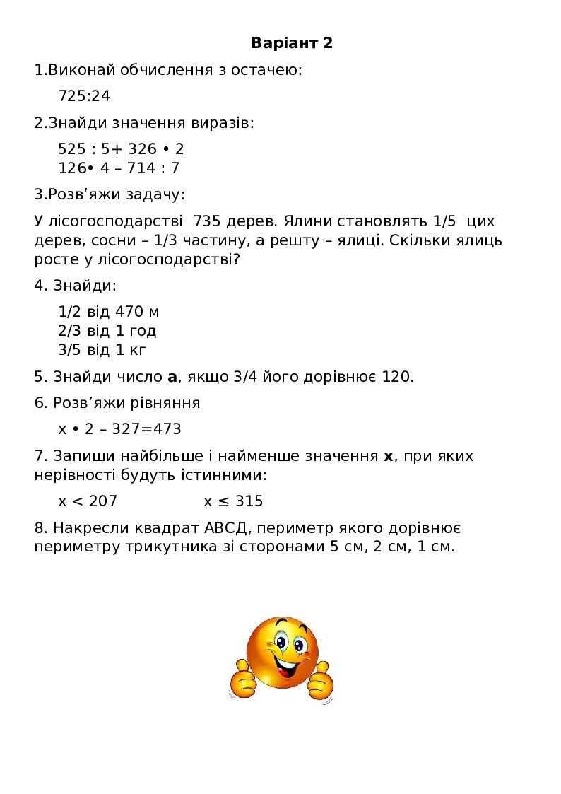 Діагностувальна робота з математики №2 | Конспект. Математика