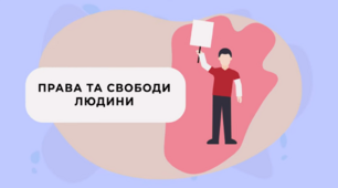Які механізми захисту прав людини існують  Як діти можуть захищати свої права