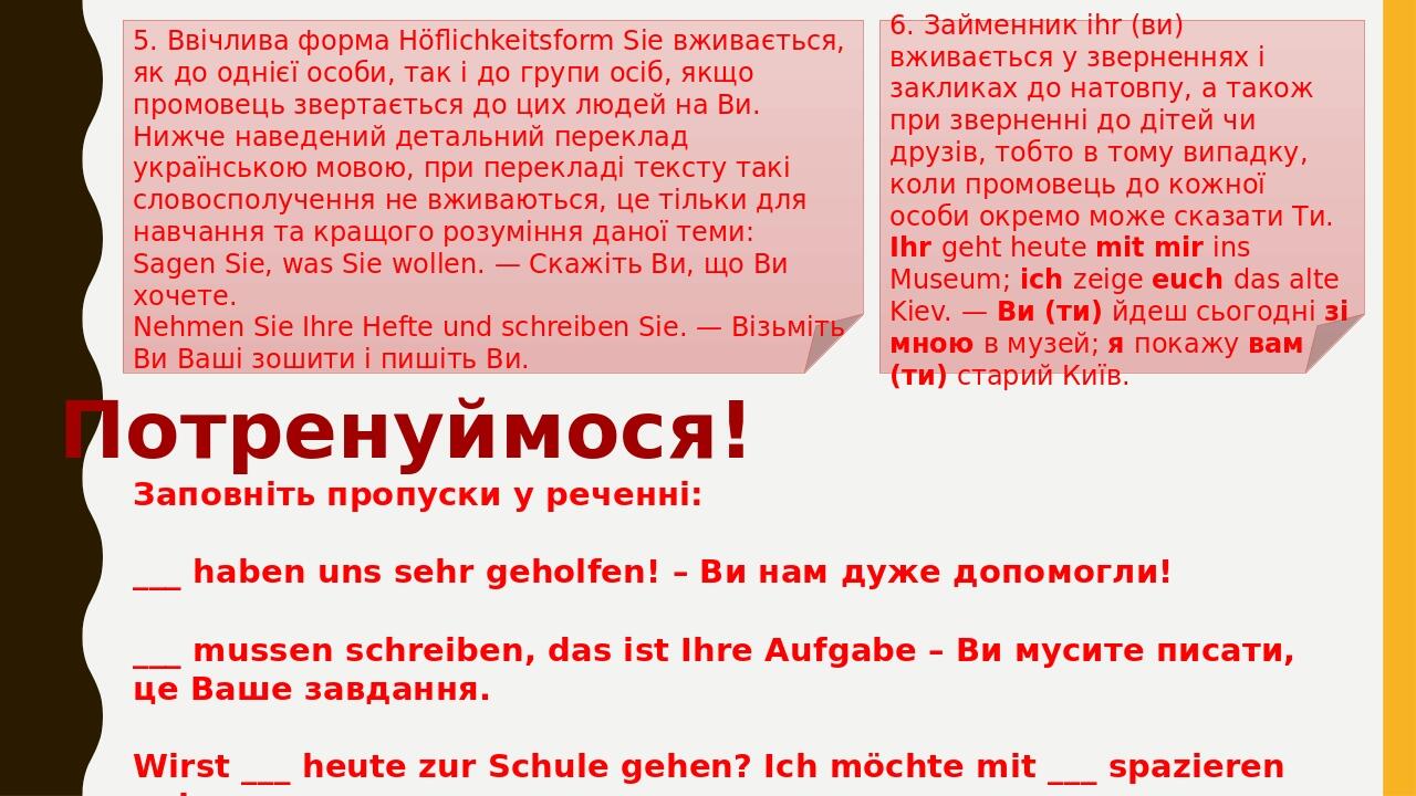 Презентація до теми "Особові займенники в німецькій мові