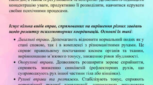 Рекомендація для батьків на тему "У чому користь нейропсихологічних вправ?"