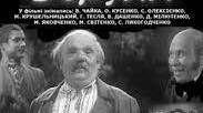  "Мартин Боруля" Іван Карпенко-Карий