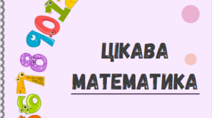 Навчальний посібник "Цифри та числа" від 1 до 9 для дітей