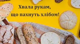 Відкрита виховна година "Хліб - наша святиня".