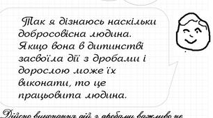 Мотиваційний аркуш: ДІЇ із звичайними дробами