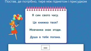 Тире між підметом та присудком