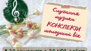Слухання музики. Конспекти. Молодший дошкільний вік.