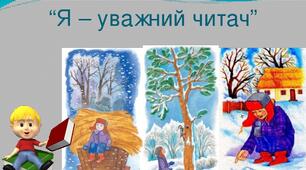  Літературний диктант Г.Тютюнник "Дивак"