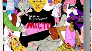 Валер’ян Підмогильний. «Місто». Життєвий шлях, трагічна загибель. Автор інтелектуально-психологічної прози, перекладач. Світові мотиви підкорення людиною міста, її самоствердження в ньому, інтерпретовані на національному матеріалі