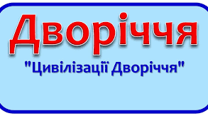 Цивілізації Дворіччя