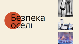 Презентація "Безпека оселі" 7 клас