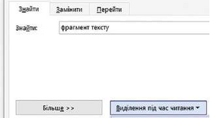 Системи опрацювання текстів. Пошук і замінювання фрагментів тексту