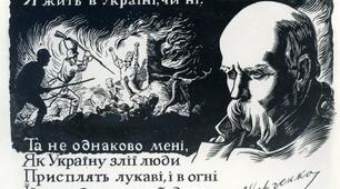 Т.Шевченко. "Мені однаково, чи буду..." 