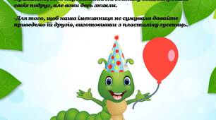 Заняття з ліплення у вигляді презентації "Гусінь"