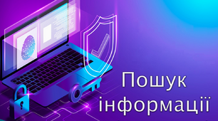 Пошук інформації в інтернеті за ключовими словами. Правила пошуку. Авторське право.