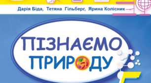 Презентація до уроку  "Практична робота № 3. Досліджуємо розчинність деяких речовин". "Пізнаємо природу" 5 клас НУШ.