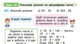 Письмове ділення на двоцифрове число