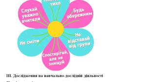 Навчальна екскурсія «Розпізнавання найпоширеніших бур’янів». Біологія 6 клас